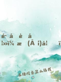 魔君蛇妻：愛(ài)妃，別鬧